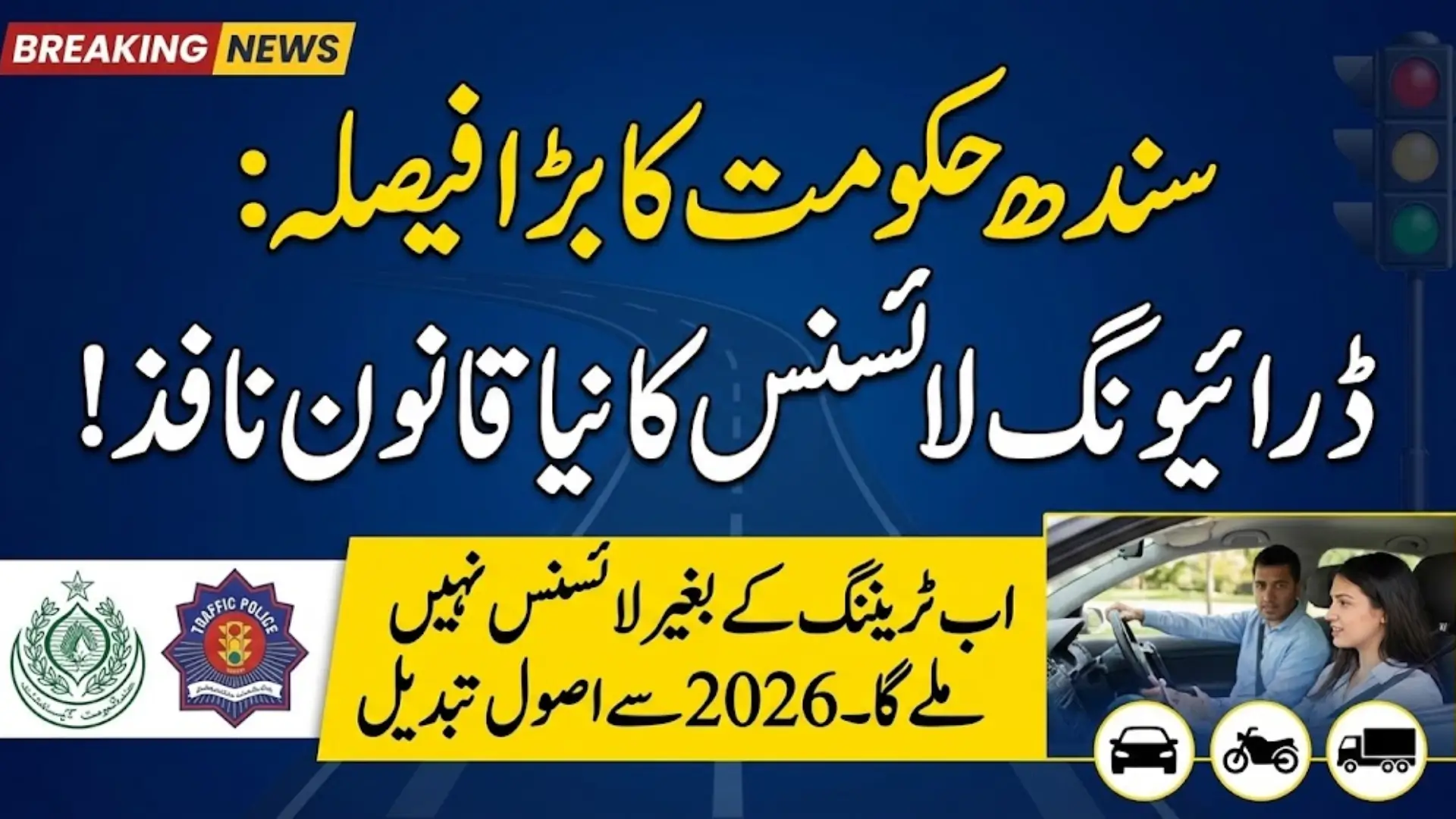 Sindh Government Introduces New Rule For Driving License For All Vehicles In 2026 – Complete Details Inside