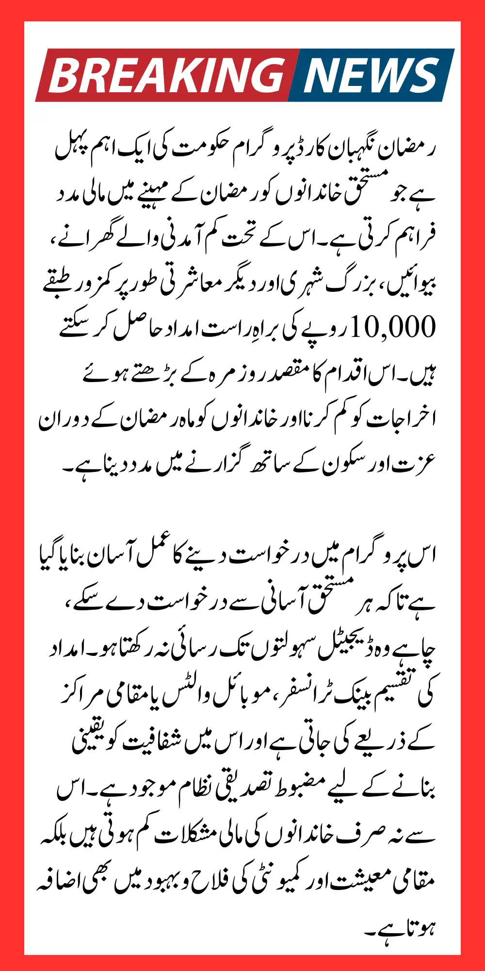 Who Can Get 10000 Payment Through Ramadan Nigehban Card Complete Details