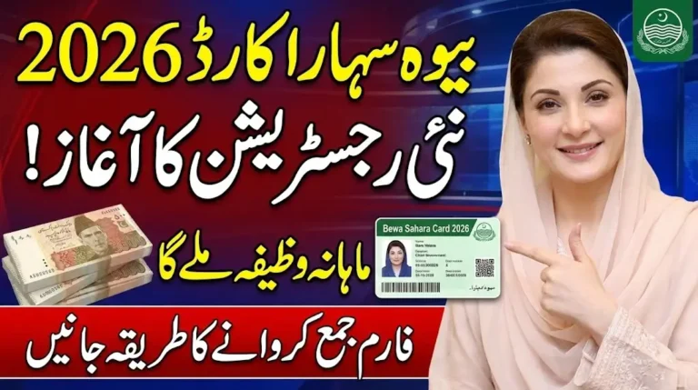 CM Punjab Bewa Sahara Card 2026 New Registration Started Know Full Details How to Apply