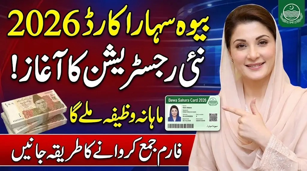 CM Punjab Bewa Sahara Card 2026 New Registration Started Know Full Details How to Apply