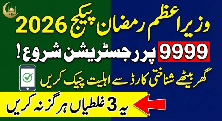 9999 PM Ramzan Package 2026 Registration Check CNIC Via Web Portal Step by Step Guide