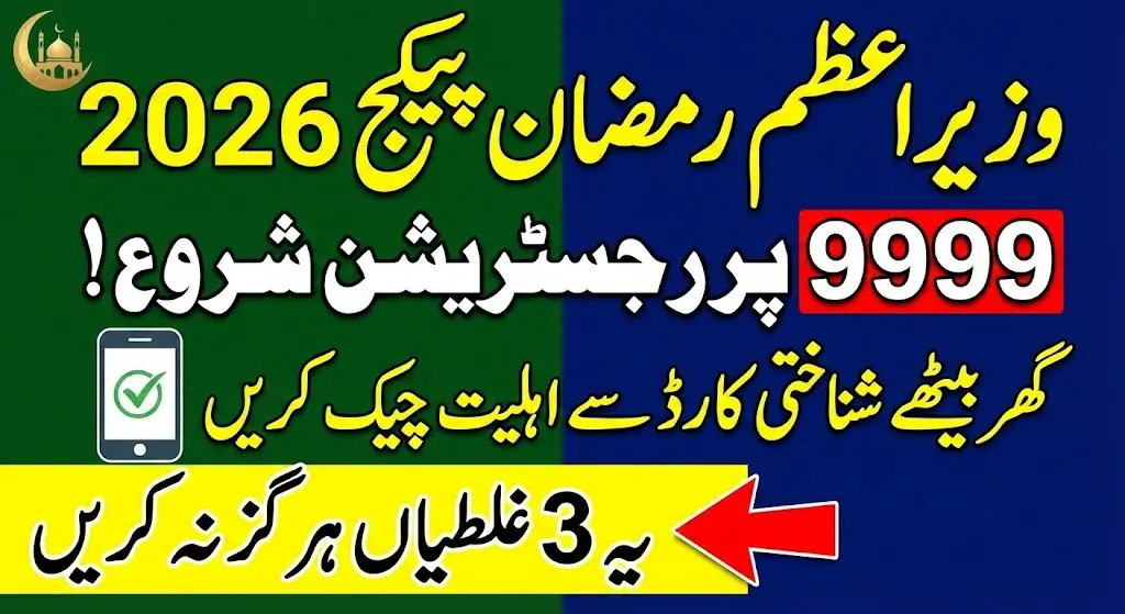 9999 PM Ramzan Package 2026 Registration Check CNIC Via Web Portal Step by Step Guide