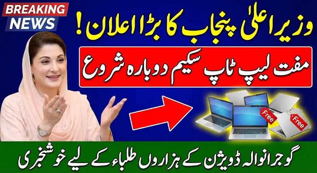 Breaking News! CM Punjab Announced Laptop Distribution in Another Major Division Know Complete Details
