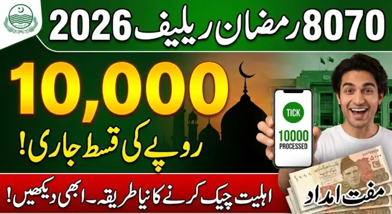 8070 PSER Ramzan Relief 2026 Eligibility Verification & How to Apply For 10000 Qist
