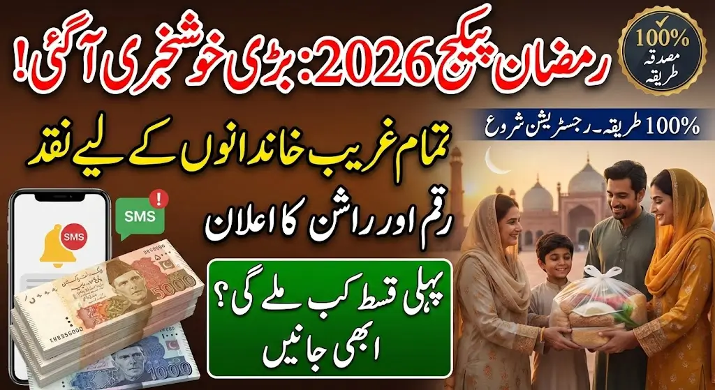 Ramzan Package Registration 2026 Step by Step Guide How to Apply