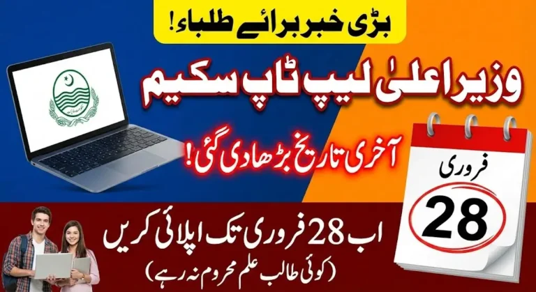 CM Punjab Laptop Scheme Online Application Deadline Extend Check New Date & Applying Process