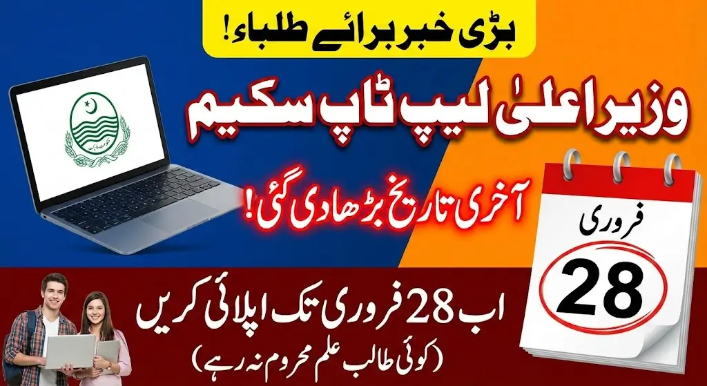 CM Punjab Laptop Scheme Online Application Deadline Extend Check New Date & Applying Process