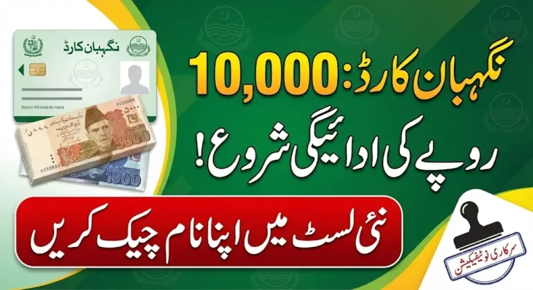 Nigehban Card 10000 Payment Distribution Process Start Check New Details