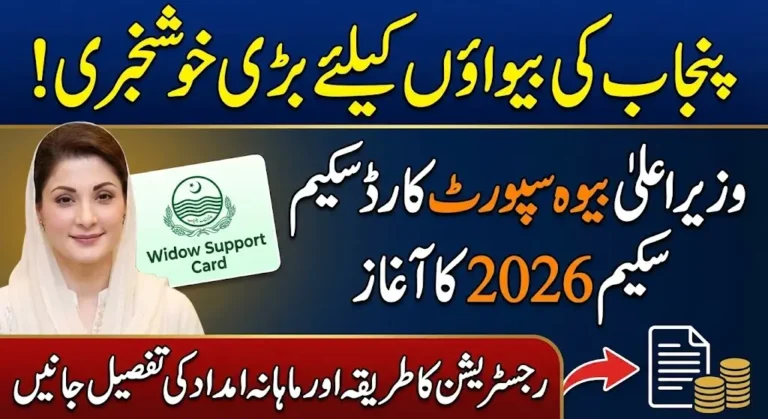 CM Punjab Widow Support Card Scheme 2026 Registration Method & Required Documents