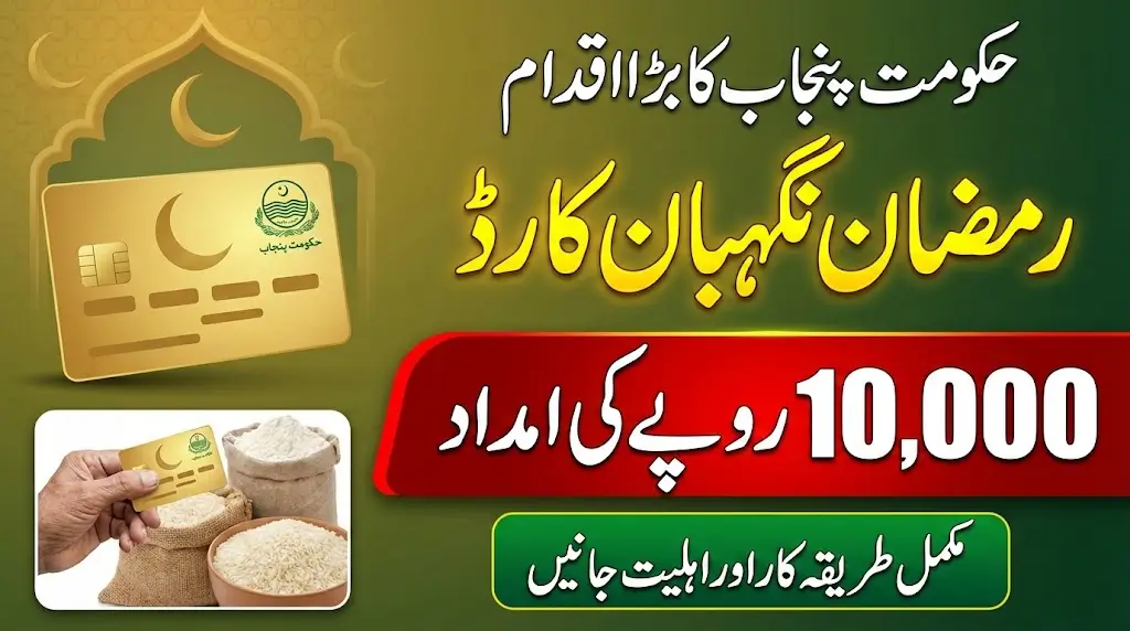 Who Can Get 10000 Payment Through Ramadan Nigehban Card Complete Details