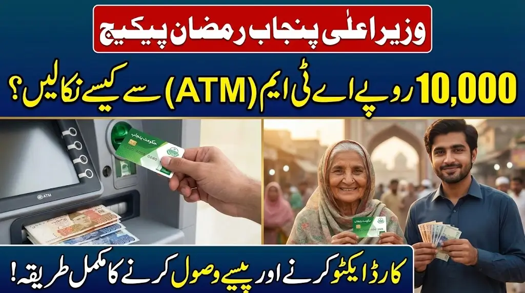 CM Punjab 10000 Ramzan Package Withdrawal Complete Guide Step by Step