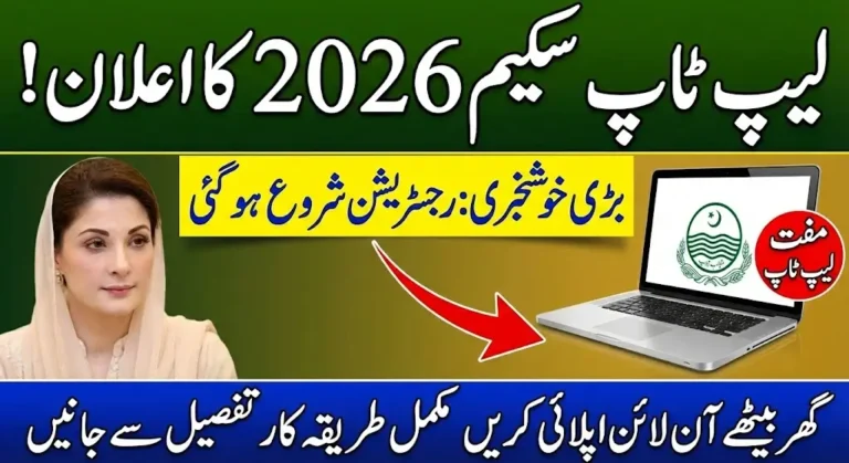 CM Punjab Laptop Scheme 2026 Online Application Process Step by Step Guide