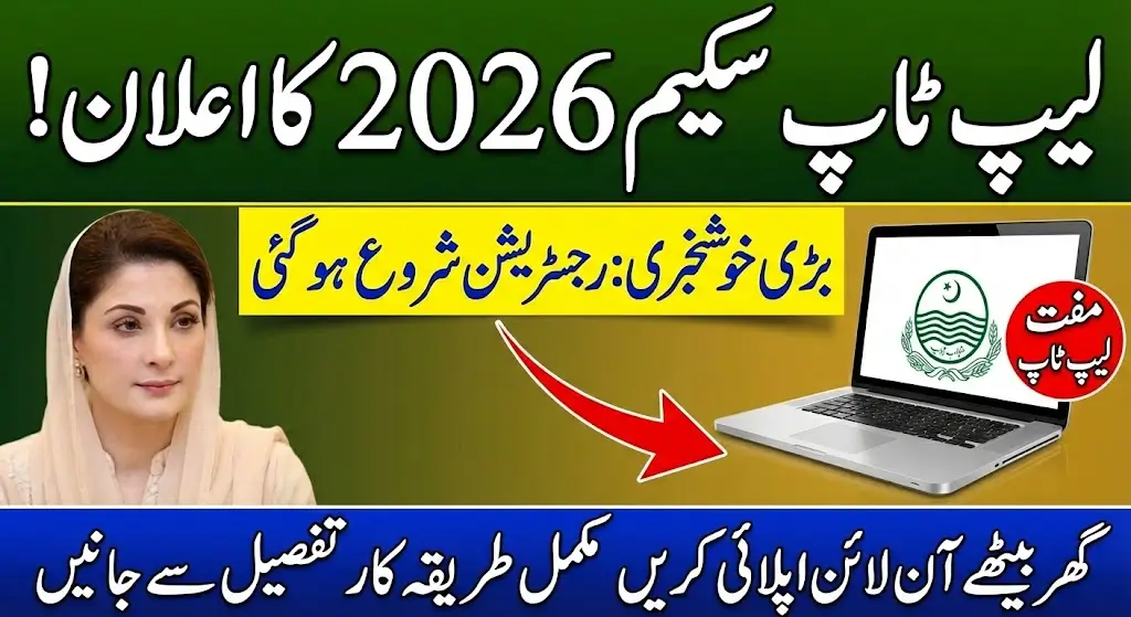 CM Punjab Laptop Scheme 2026 Online Application Process Step by Step Guide