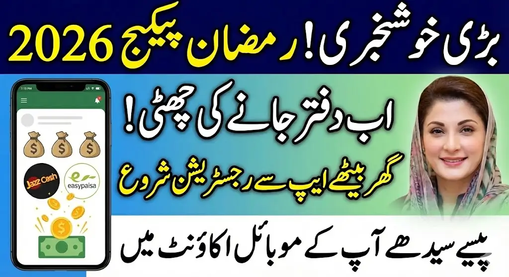 Maryam Nawaz Ramzan Package Registration Online Through App Step by Step Guide