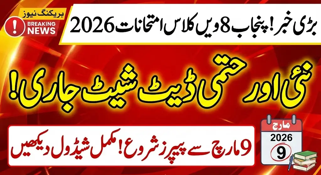 Punjab Class 8 Exams 2026 New Date Sheet Released Check Full Details