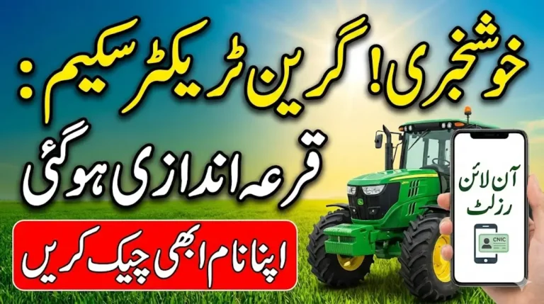 Punjab Government Announced Green Tractor Program Phase III Computerized Draw
