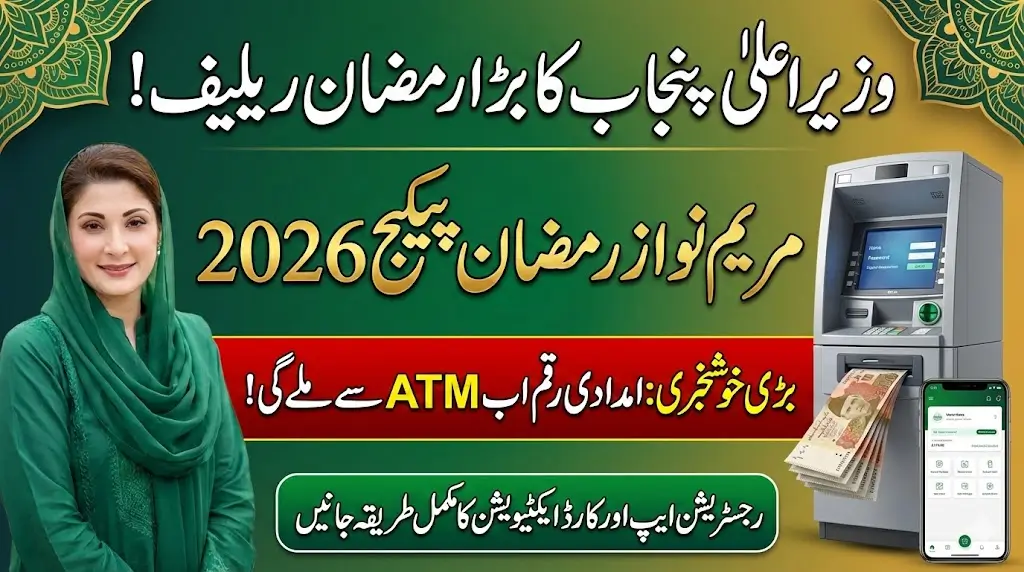 Maryam Nawaz Ramzan Package 2026 Distribution Centeres & ATM Activation Process