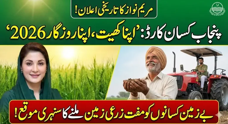 Maryam Nawaz Unveils Free Land Scheme for Punjab Farmers Apna Khet Apna Rozgar 2026
