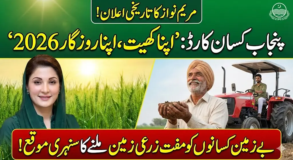 Maryam Nawaz Unveils Free Land Scheme for Punjab Farmers Apna Khet Apna Rozgar 2026