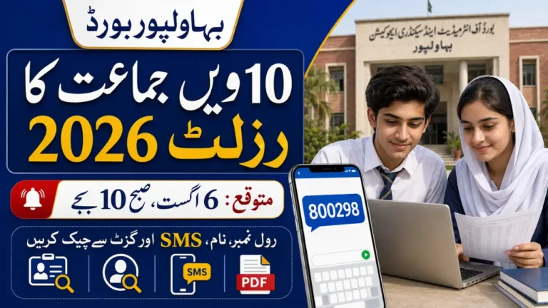 10th Class Result 2026 Bahawalpur Board – Check by Roll Number, Name, SMS & Gazette