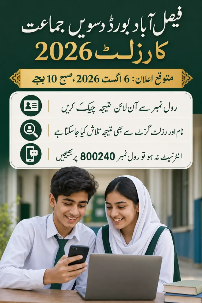 BISE Faisalabad Board 10th Class Result 2026 Online Result Check