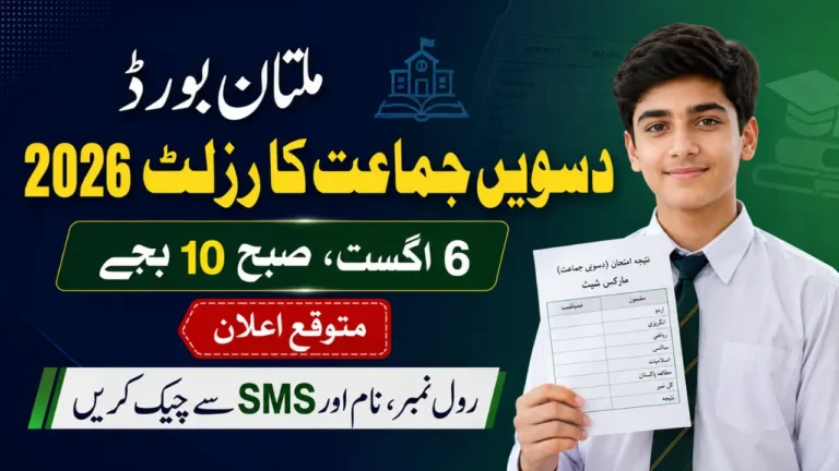 BISE Multan 10th Class Result 2026 Check by Roll Number, Name & SMS